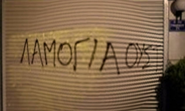 Τι σημαίνει και πώς βγήκε η λέξη «λαμόγιο»