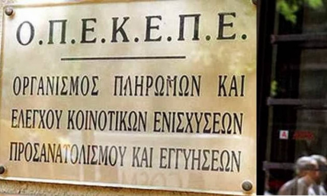 ΟΠΕΚΕΠΕ: Πότε θα πληρωθούν οι αγροτικές επιδοτήσεις