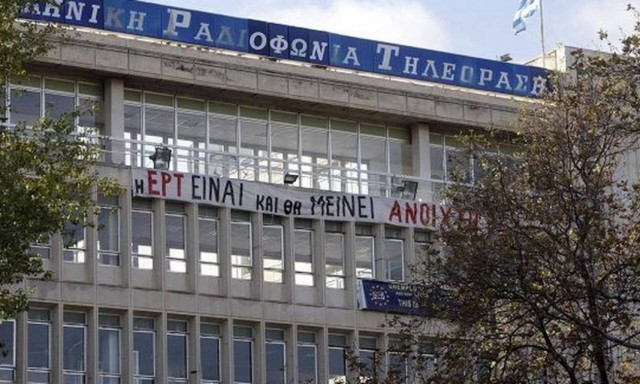 Μας τρολάρει η κυβέρνηση: Θεωρεί υπεράριθμο το προσωπικό της ΕΡΤ