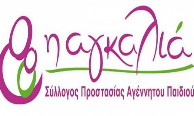 Παζάρι Αγάπης για τα παιδιά της Αγκαλιάς