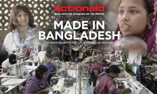 Προβολή του ντοκιμαντέρ Made in Bangladesh σε Αλεξανδρούπολη, Θεσσαλονίκη και Αθήνα