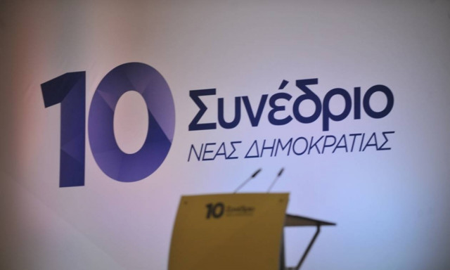 Live το Συνέδριο της Νέας Δημοκρατίας