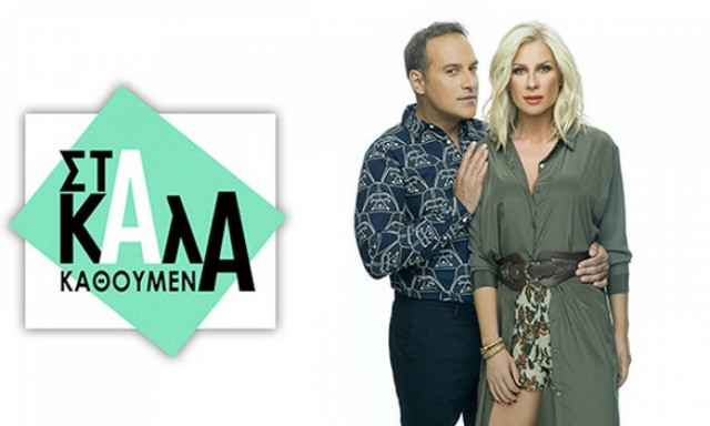 «Αποδεκατισμένη» η ομάδα του «Καλά καθούμενα» σήμερα - Τι συμβαίνει;