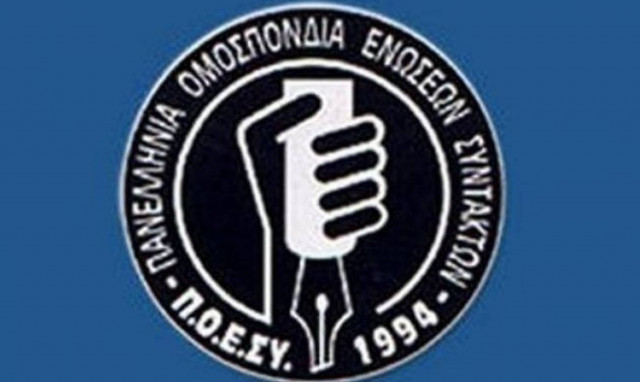 ΠΟΕΣΥ: Η απεργία συνεχίζεται και τη Μ. Τρίτη