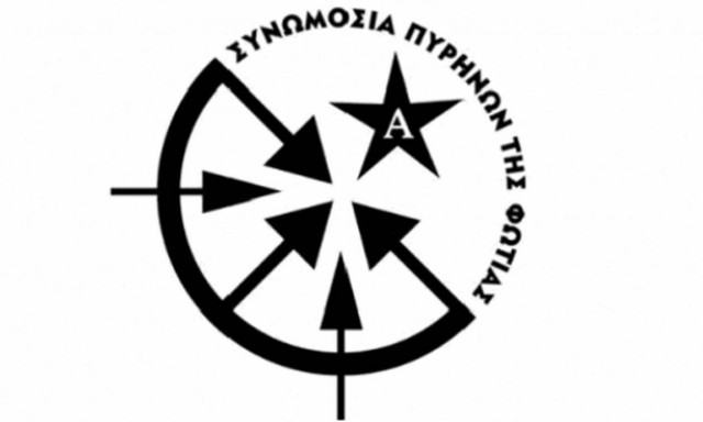 Πυρήνες της Φωτιάς: Επιχειρήσαμε να αποδράσουμε δύο φορές