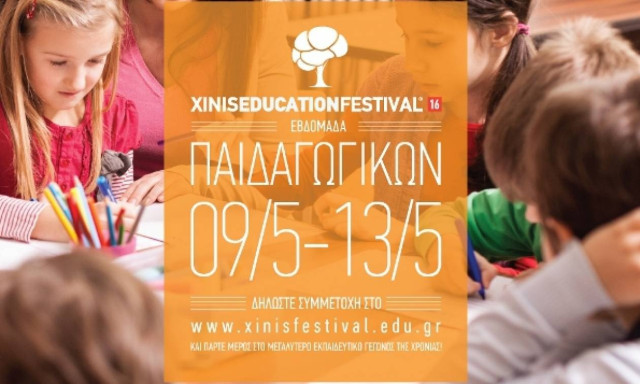 Xinis Education Festival 2016: 9-13 Μαΐου η Εβδομάδα Παιδαγωγικών με 10 δωρεάν σεμινάρια