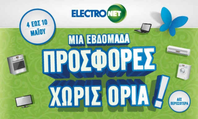 Electronet: «Μια εβδομάδα προσφορές χωρίς όρια!»