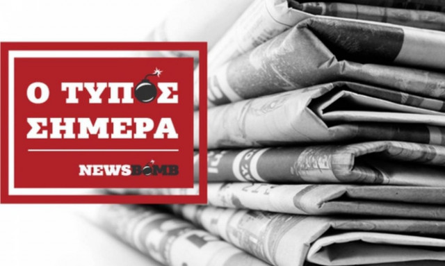 Εφημερίδες: Διαβάστε τα σημερινά (05/05/2016) πρωτοσέλιδα