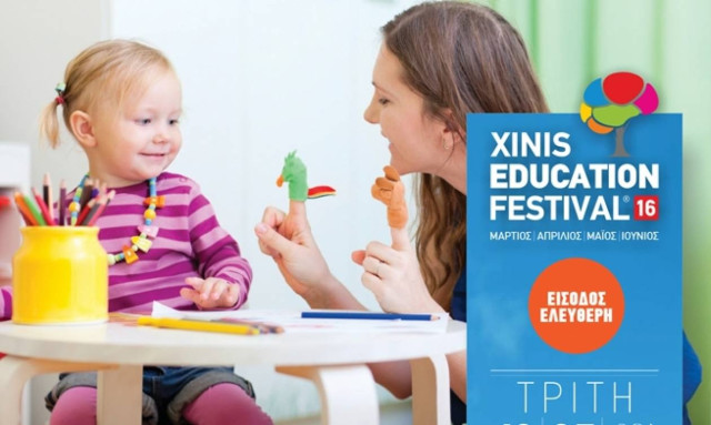 Συνέδριο Παιδαγωγικών από το ΙΕΚ ΞΥΝΗ Πειραιά στη Δημοτική Πινακοθήκη Πειραιά