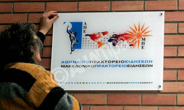 Τι γίνεται με την παράλληλη απασχόληση δημοσιογράφων στο ΑΠΕ