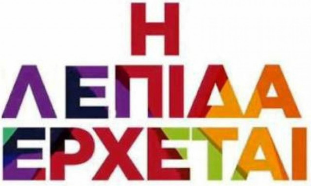 Δεν ήταν αυταπάτη, ήταν ΑΠΑΤΗ