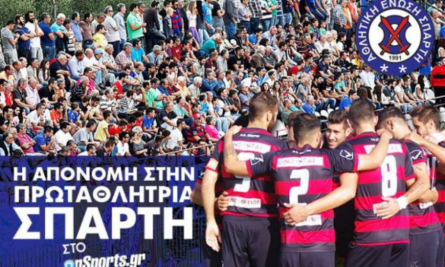 LIVE STREAMING η απονομή του τροπαίου στην ΑΕ Σπάρτη (videο)