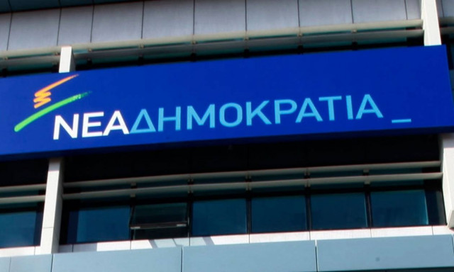 Απάντηση της ΝΔ για το νέο υπερταμείο αποκρατικοποιήσεων