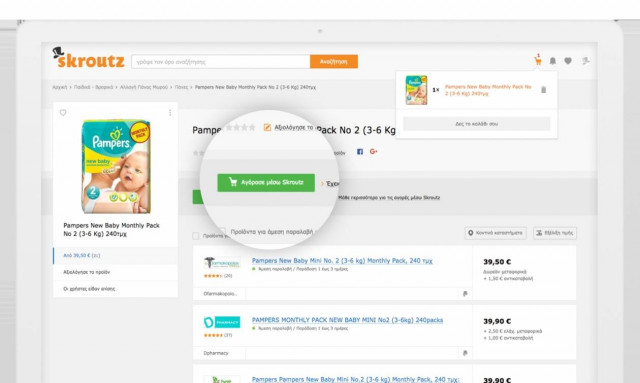 Έξυπνο καλάθι αγορών λανσάρει το Skroutz