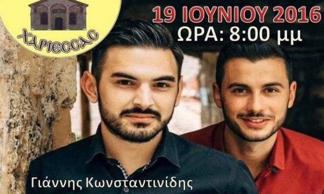 Ποντιακό Παρακάθ: Ελάτε να εφτάμε..!