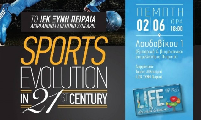 1ο Αθλητικό Συνέδριο από το ΙΕΚ ΞΥΝΗ Πειραιά υπό την αιγίδα του Δήμου Πειραιά στο ΕΒΕΠ