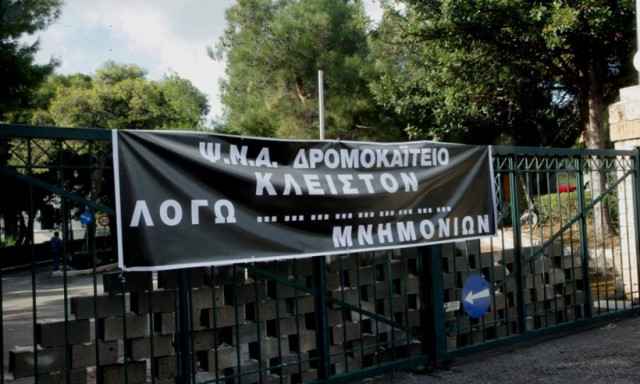 Συγκέντρωση εργαζομένων του Δρομοκαΐτειου έξω από το υπουργείο Υγείας