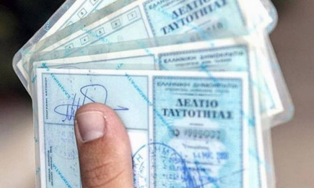 Έτσι θα είναι οι νέες ταυτότητες - Μέχρι πότε πρέπει να τις αλλάξετε και πόσο θα σας κοστίσουν (pic)