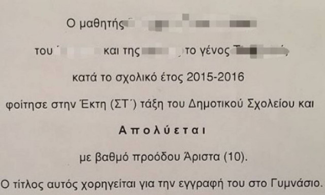 Ο γιος Ελληνίδας ηθοποιού τέλειωσε με «Άριστα» το Δημοτικό! (εικόνα)