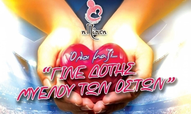 Φιλανθρωπικός Αγώνας μεταξύ ΠΣΑΠ και Εκπαιδευτικού Ομίλου ΞΥΝΗ για το Σύλλογο «ΠΙΣΤΗ»