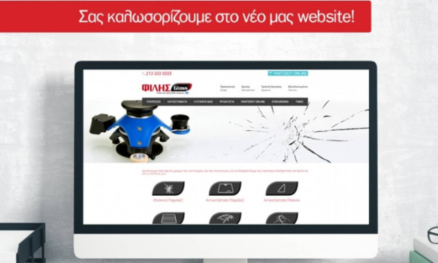 ΦΙΛΗΣGlass: Νέο website