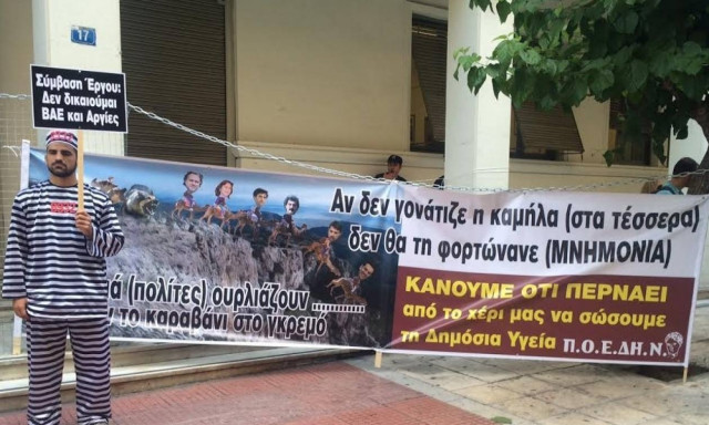 «Φυλακή» το υπ. Υγείας - Διαμαρτύρονται οι εργαζόμενοι στα νοσοκομεία