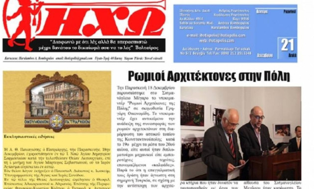 Στα περίπτερα η «ΗΧΩ» της Κωνσταντινούπολης