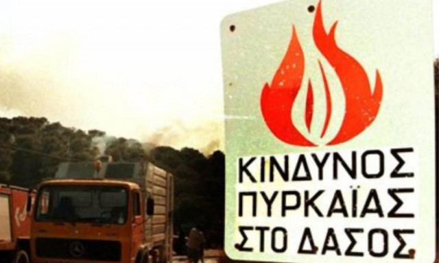 Υψηλός o κίνδυνος πυρκαγιών τη Δευτέρα (χάρτης)