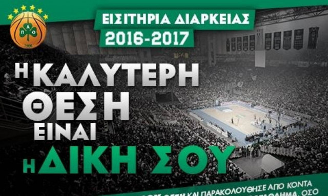 Η καλύτερη θέση είναι η δική σου!
