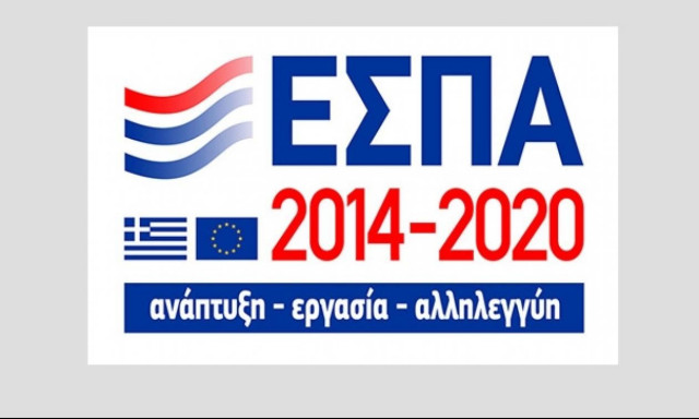 Τα προγράμματα ΕΣΠΑ της περιόδου 2014-2020 συνεχίζονται κανονικά