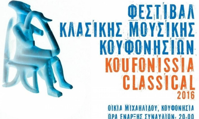 Φεστιβάλ Κλασσικής Μουσικής Κουφονησίων 2016