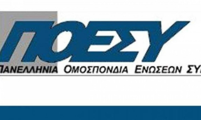 ΠΟΕΣΥ: Η διάσωση του ΕΔΟΕΑΠ πάνω απ’ όλα και όλους
