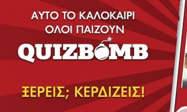 Σκοράρεις στους… celebrities; Απόδειξέ το!