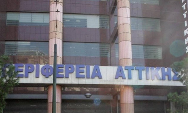 Ξεκινά η διαδικασία για την αναμόρφωση του Οργανισμού της Περιφέρειας Αττικής