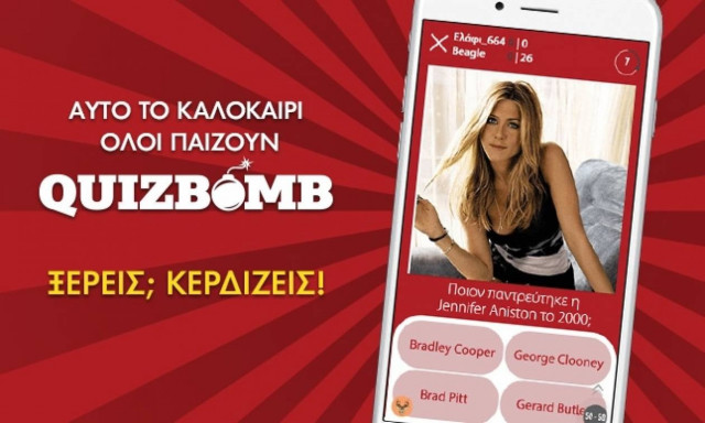 Quizbomb: Παίξε δωρεάν και ίσως είσαι ο μεγάλος νικητής!