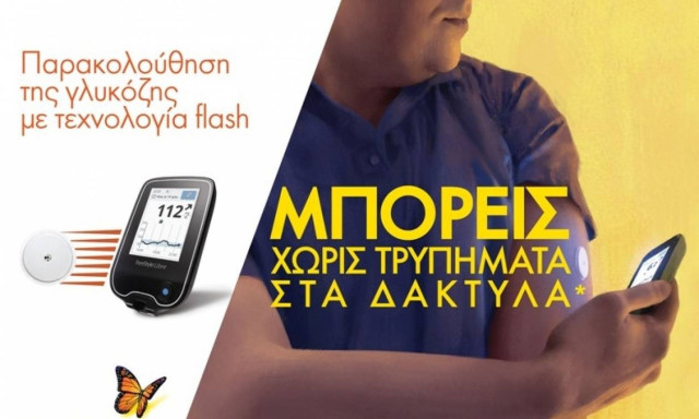 Επαναστατική Μέθοδος Παρακολούθησης της Γλυκόζης Χωρίς Τρυπήματα στα Δάκτυλα