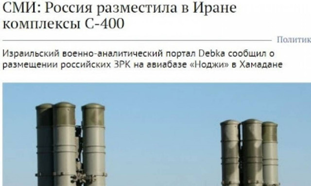 Η Ρωσία τοποθετεί στο Ιράν S-400