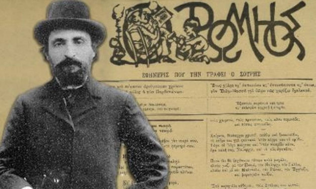 Σαν σήμερα το 1919 πέθανε ο σατιρικός ποιητής, δημοσιογράφος και εκδότης Γεώργιος Σουρής
