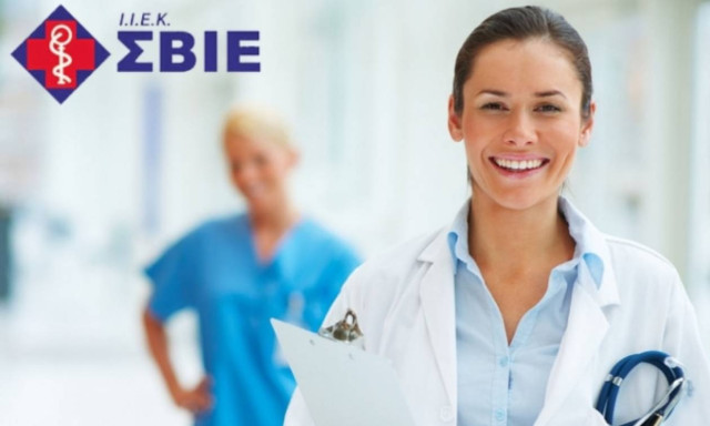 ΙΙΕΚ ΣΒΙΕ: Σχολή Βοηθών Ιατρικών Επαγγελμάτων - Open Day 8 Σεπτεμβρίου