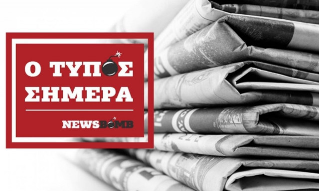 Εφημερίδες: Διαβάστε τα σημερινά (25/08/2016) πρωτοσέλιδα