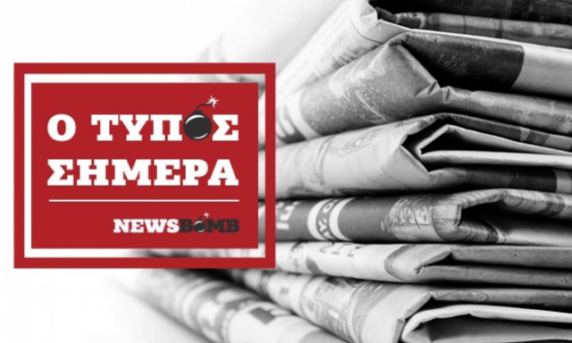 Εφημερίδες: Διαβάστε τα σημερινά (26/08/2016) πρωτοσέλιδα