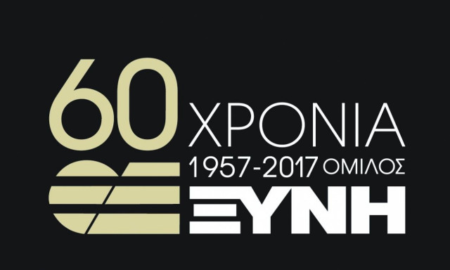 Απάντηση του Ομίλου ΞΥΝΗ σε δημοσίευμα της δημοσιογράφου Γιάννας Παπαδάκου