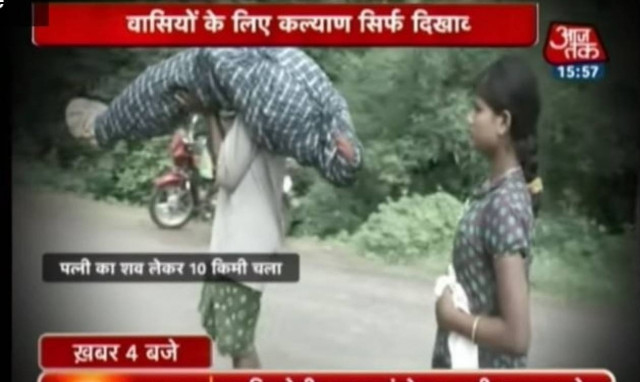 Μακάβριο βίντεο: Άνδρας διένυσε 11 χιλιόμετρα  κουβαλώντας το άψυχο σώμα της γυναίκα του