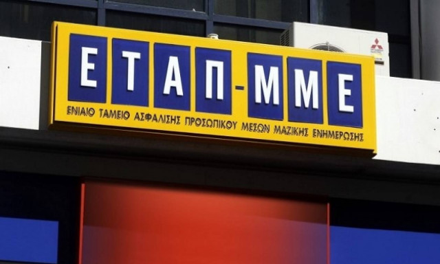 Πετρόπουλος: Δεν καταργείται το ΕΤΑΠ-ΜΜΕ