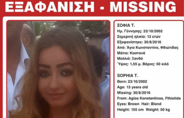 Φθιώτιδα: Θρίλερ με την εξαφάνιση 13χρονης (pic)