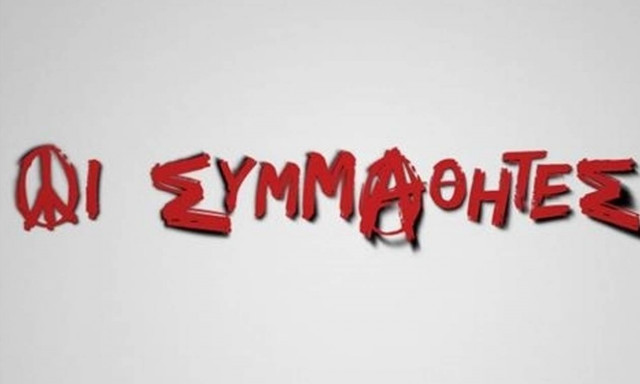 Αποχωρήσεις βόμβα στους Συμμαθητές