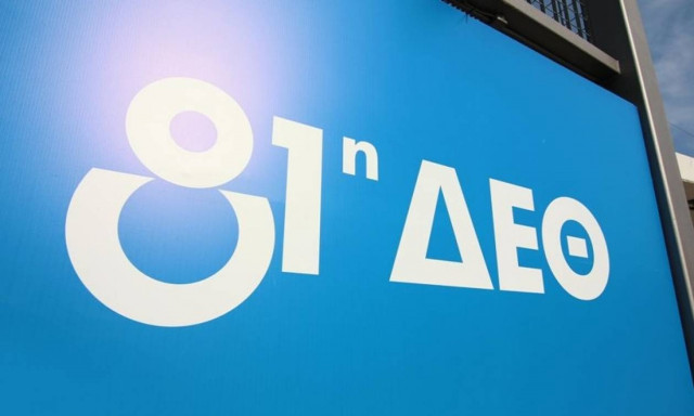 Τι περιλαμβάνει η 81η ΔΕΘ – Τιμώμενη χώρα η Ρωσία