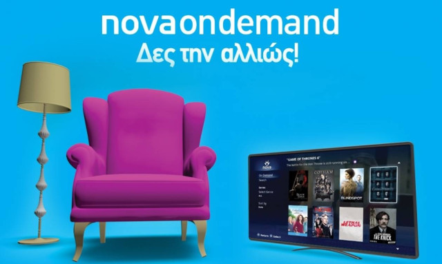 Δες την αλλιώς! Με τη νέα υπηρεσία Nova On Demand!