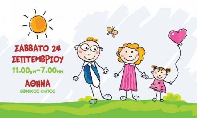 Family Fun Day 2016 από το Make-A-Wish (Κάνε-Μια Ευχή Ελλάδος) στις 24 Σεπτεμβρίου
