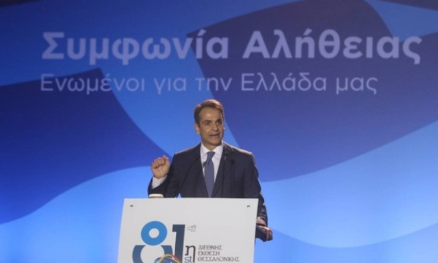 ΔΕΘ 2016 -Ομιλία Μητσοτάκη: Δείτε την πρώτη αποτίμηση από το Newsbomb.gr